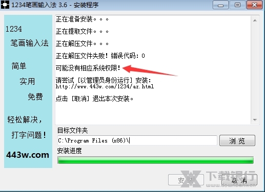 点击查看原图 1234笔画输入法破解版图片7