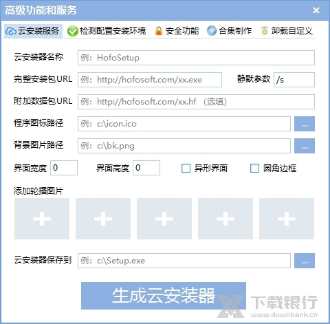 火凤安装包制作大师图片2