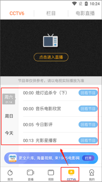 电影频道怎么查看节目单图片2