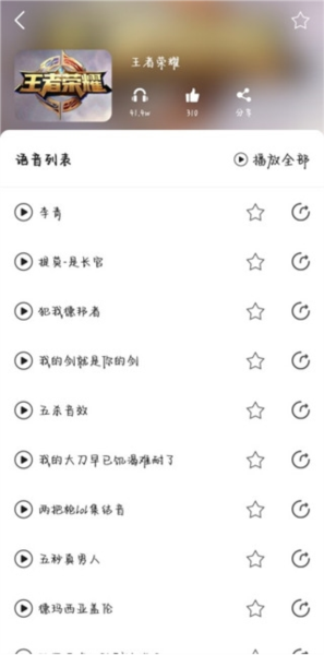 趣玩变声器软件截图7