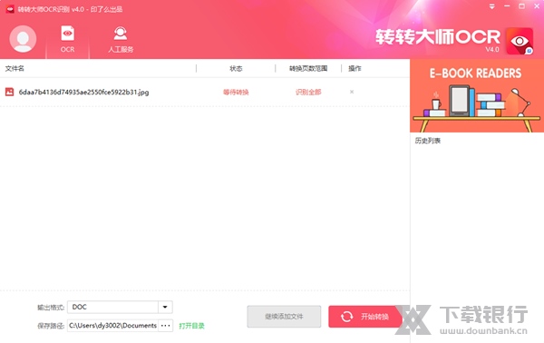 转转大师ocr文字识别图片