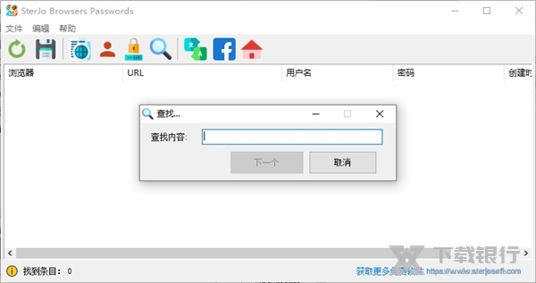 Browser Passwords软件截图7