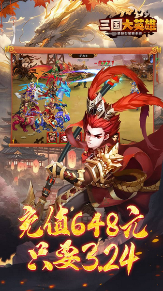 三国大英雄0.05折截图1