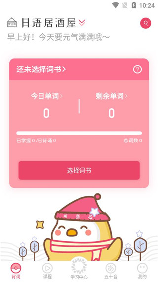 日语U学院APP使用教程