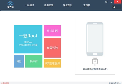 卓大师刷机专家截图1