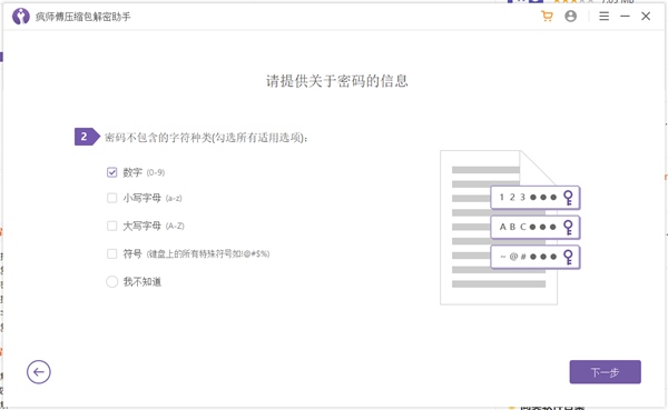 疯师傅压缩包解密助手激活破解版图片