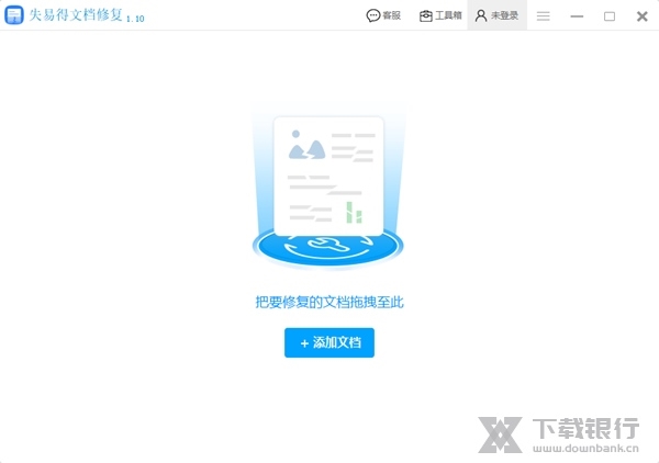失易得文档修复截图1