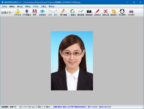 神器证件照片打印软件截图1