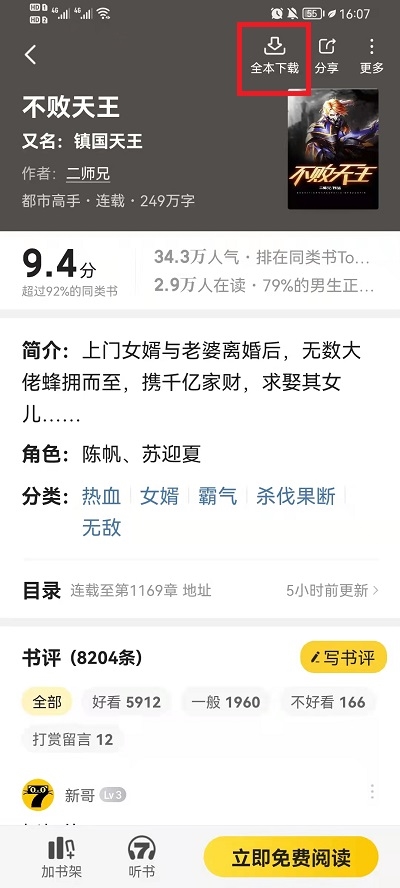 七猫免费小说截图2