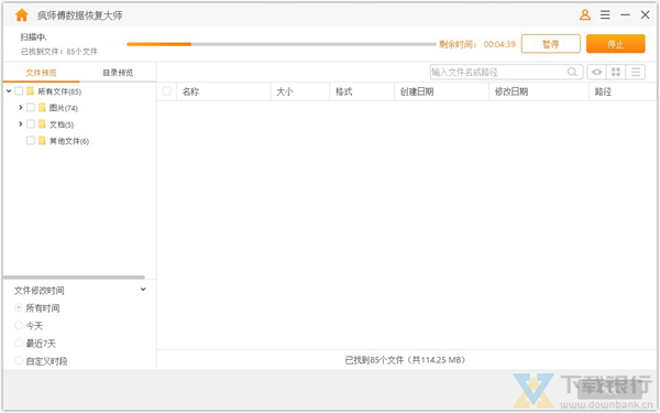 疯师傅数据恢复大师