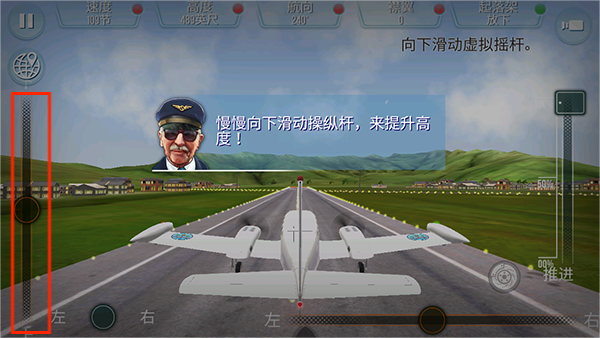 起飞飞行模拟器新手攻略图片3