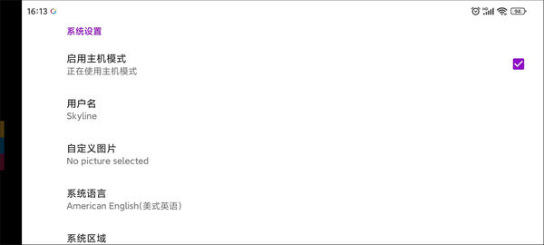 switch模拟器设置教程图片4