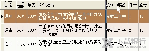 创奇合同管理软件调整表格5