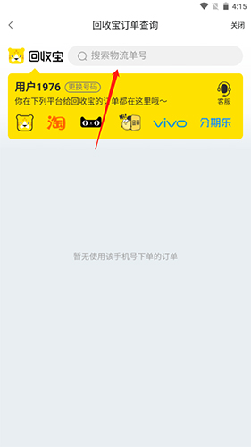 如何查看顺丰订单配图2