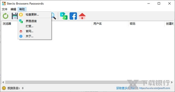 Browser Passwords软件截图4