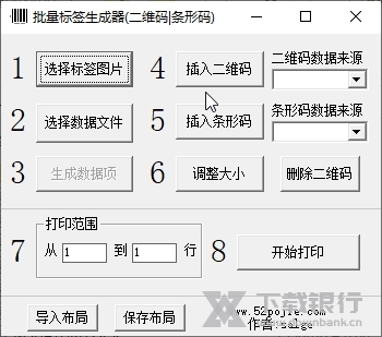 批量标签生成器截图