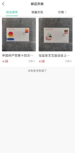 购买邮册指南配图3