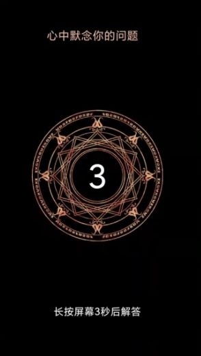 答案之书app图片