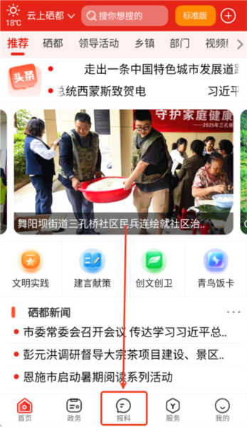 怎么发布报料配图1
