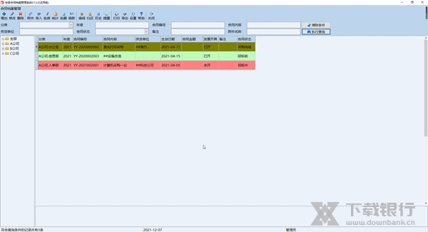 创奇合同管理软件截图2