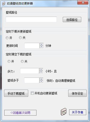 动漫壁纸自动更新器下载