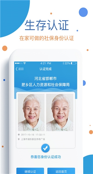 看看社保app宣传图