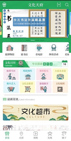 文化天府app宣传图