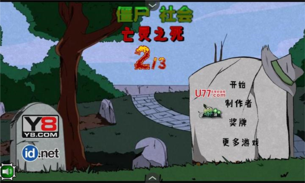 僵尸社会第二章宣传图