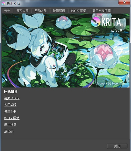Krita截图7