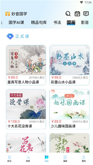 妙音国学APP怎么学习国画