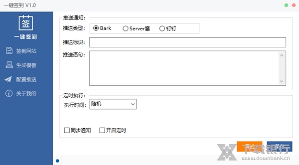 一键签到软件图片3