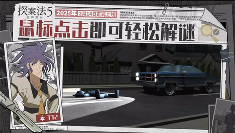探案法5最终舞台宣传图
