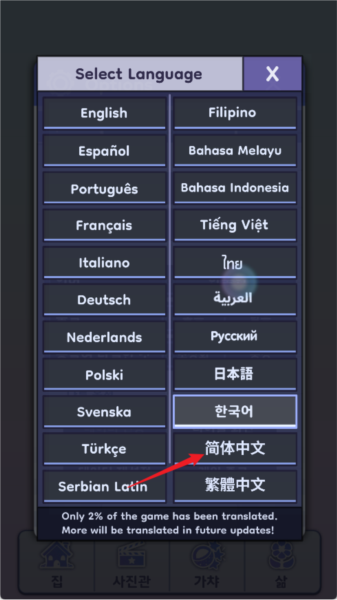 中文怎么设置配图3