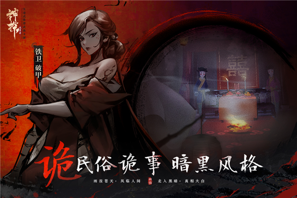 神探诡事录九游版图片1