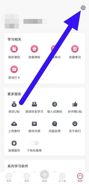 日语U学院APP如何关闭个性化推荐2