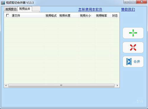 音视频剪辑大师图片5