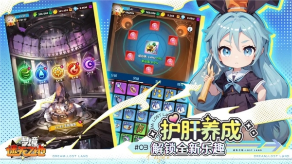 梦境迷失之地宣传图