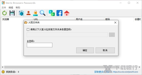 Browser Passwords软件截图8