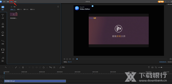易我剪辑大师使用教程图片6