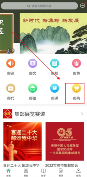 购买邮册指南配图1