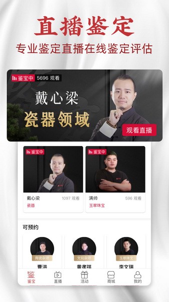 微拍堂鉴宝版图片