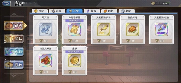 启源女神商店购买推荐图片3