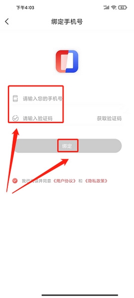阅友免费小说app手机号绑定教程图片4