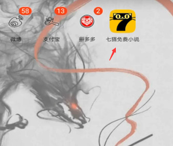 七猫免费小说截图4