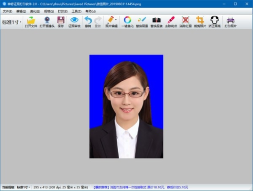 神器证件照片打印软件截图6