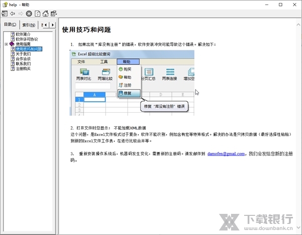 Excel对比查询专家截图3