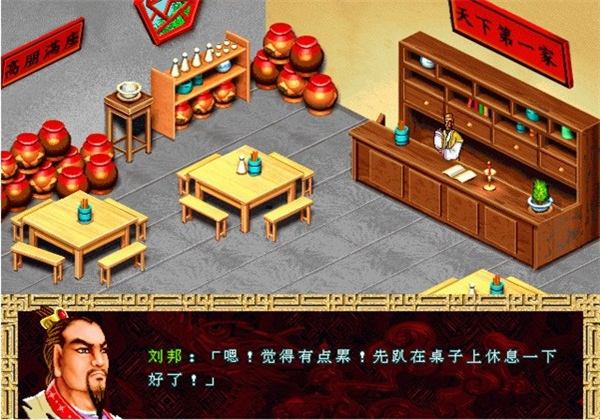 吞食天地4楚汉光辉手机版宣传图