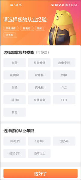 e电工APP使用教程