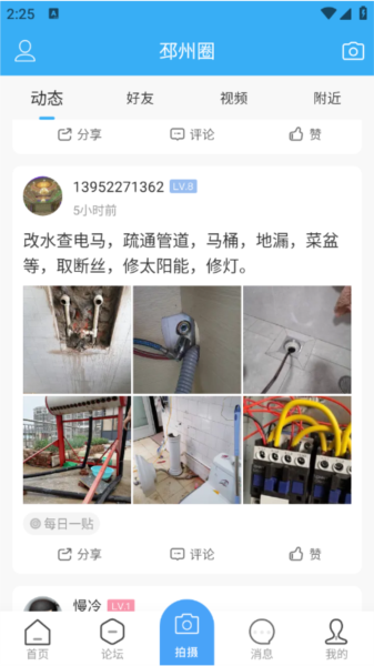 邳州论坛使用说明图片3