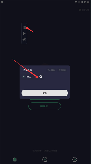 小触控最新版截图7